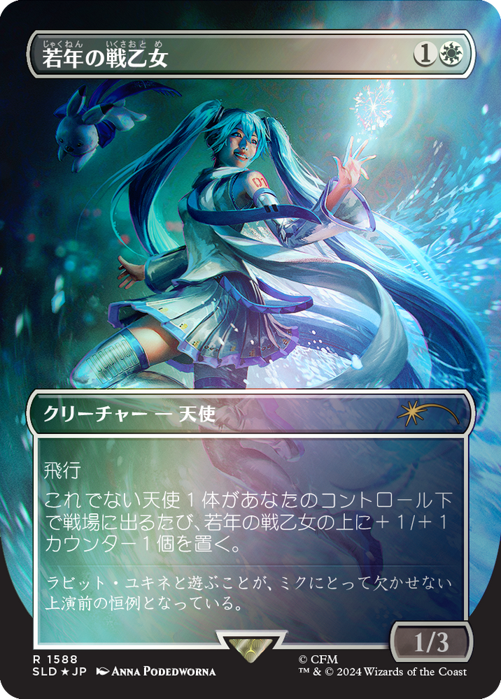 Youthful Valkyrie (Rainbow Foil - Japanese) [Secret Lair Drop Series]