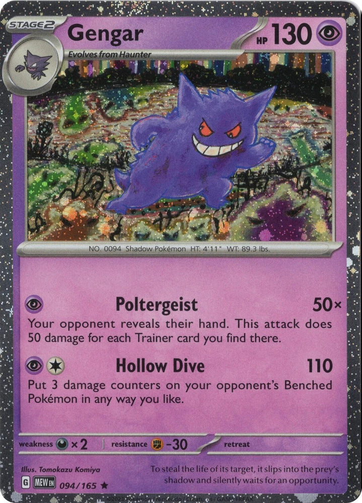 Gengar 094/165 (Cosmos Holo) [Miscellaneous Cards]